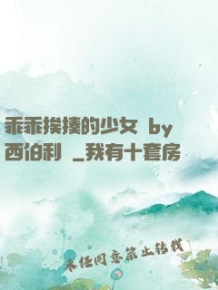 乖乖挨揍的少女們by西伯利亞