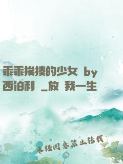 乖乖挨揍的少女們by西伯利亞