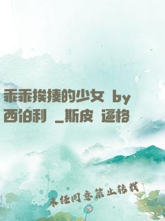 乖乖挨揍的少女們by西伯利亞