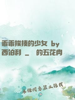 乖乖挨揍的少女們by西伯利亞