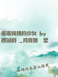 乖乖挨揍的少女們by西伯利亞
