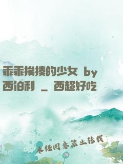 乖乖挨揍的少女們by西伯利亞