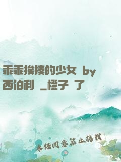 乖乖挨揍的少女們by西伯利亞