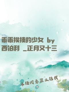 乖乖挨揍的少女們by西伯利亞