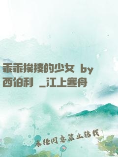乖乖挨揍的少女們by西伯利亞