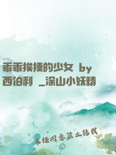 乖乖挨揍的少女們by西伯利亞