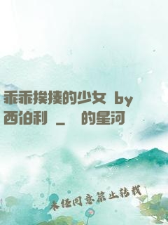 乖乖挨揍的少女們by西伯利亞