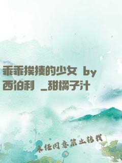乖乖挨揍的少女們by西伯利亞