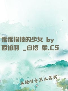 乖乖挨揍的少女們by西伯利亞