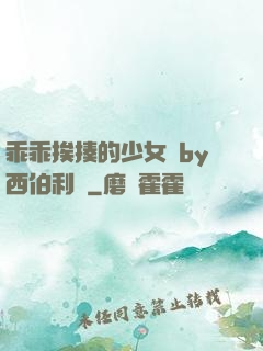 乖乖挨揍的少女們by西伯利亞