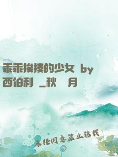 乖乖挨揍的少女們by西伯利亞