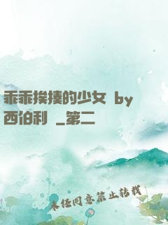 乖乖挨揍的少女們by西伯利亞