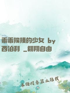 乖乖挨揍的少女們by西伯利亞