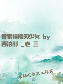 乖乖挨揍的少女們by西伯利亞