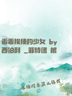 乖乖挨揍的少女們by西伯利亞