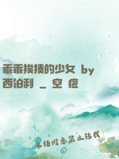 乖乖挨揍的少女們by西伯利亞