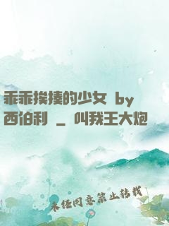 乖乖挨揍的少女們by西伯利亞