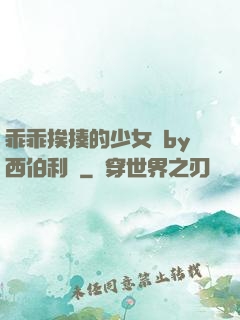 乖乖挨揍的少女們by西伯利亞