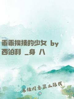 乖乖挨揍的少女們by西伯利亞