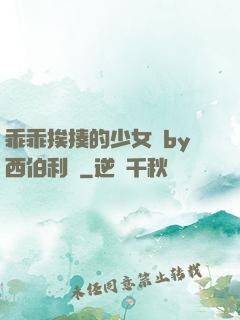 乖乖挨揍的少女們by西伯利亞