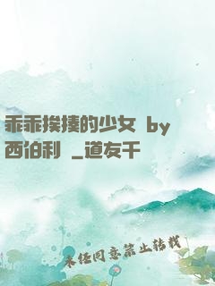 乖乖挨揍的少女們by西伯利亞