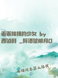 乖乖挨揍的少女們by西伯利亞