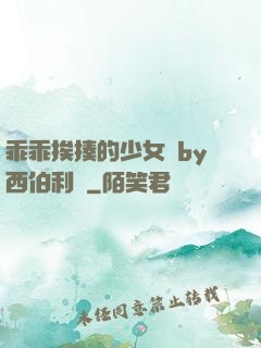 乖乖挨揍的少女們by西伯利亞