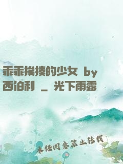 乖乖挨揍的少女們by西伯利亞