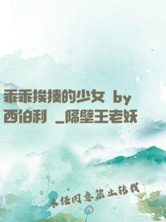 乖乖挨揍的少女們by西伯利亞