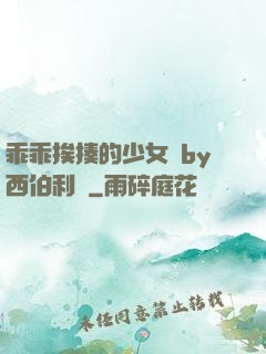 乖乖挨揍的少女們by西伯利亞