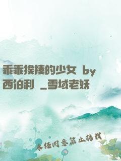 乖乖挨揍的少女們by西伯利亞