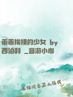 乖乖挨揍的少女們by西伯利亞