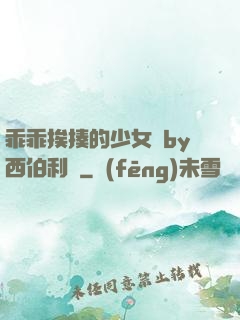 乖乖挨揍的少女們by西伯利亞