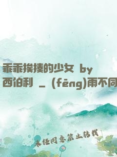 乖乖挨揍的少女們by西伯利亞