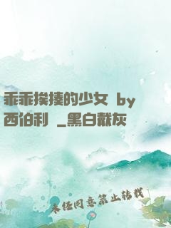 乖乖挨揍的少女們by西伯利亞