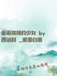 乖乖挨揍的少女們by西伯利亞