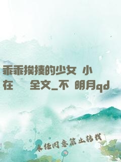 乖乖挨揍的少女們小說在線閱讀全文