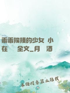 乖乖挨揍的少女們小說在線閱讀全文