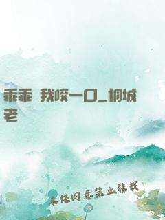 乖乖讓我咬一口