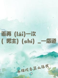 乖再來(lái)一次(雙男主)時(shí)霽