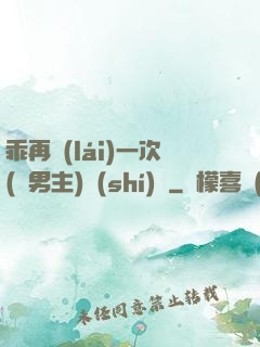 乖再來(lái)一次(雙男主)時(shí)霽