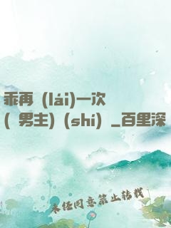 乖再來(lái)一次(雙男主)時(shí)霽
