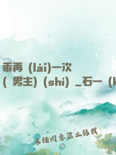 乖再來(lái)一次(雙男主)時(shí)霽