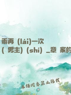 乖再來(lái)一次(雙男主)時(shí)霽