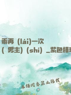 乖再來(lái)一次(雙男主)時(shí)霽