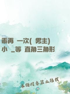 乖再來一次(雙男主)小說