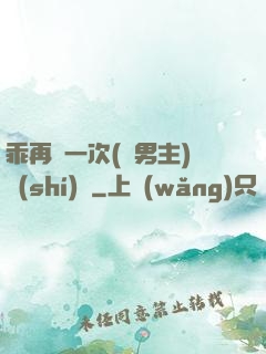 乖再來一次(雙男主)時(shí)霽