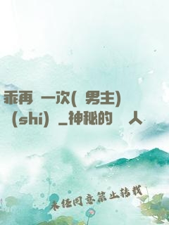 乖再來一次(雙男主)時(shí)霽