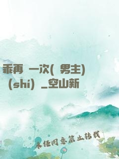 乖再來一次(雙男主)時(shí)霽