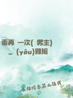 乖再來一次(雙男主)時霽